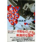 いちど尾行をしてみたかった