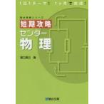 短期攻略センター物理