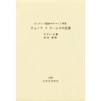 �`���[�} �h �P�[���X�̐��U ���[���b�p�ŏ��̃`�x�b�g�w��