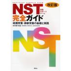 NST полное руководство .. питание * тихий . питание. основа . практика питание поддержка команда 