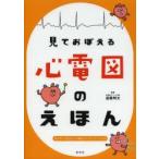  смотри .... сердце электро- map. ...