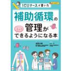  пассажирский круговорот. управление . более возможен для стать книга@ICU медсестра . писал 