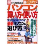 いっきにわかるパソコン春のパワーアップ号