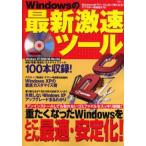 Windows. новейший ультра скорость tool 