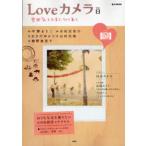 Loveカメラ 8