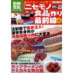 食品のカラクリ 11