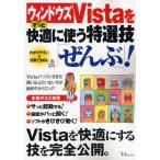 ウィンドウズVistaをずっと快適に使う