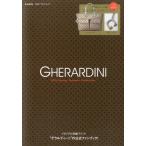 GHERARDINI 2012Spring／Summer Collection