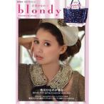 吉川ひなの×blondy PREMIUM BOOK