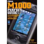 FOMA M1000 perfect guide