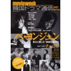 韓国ドラマ通信 2007Spring