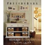 POTTERY BARN 見せる収納、しまう収納 ポッタリー・バーンの部屋づくり
