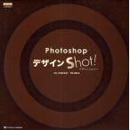 PhotoshopデザインShot! デザイン作例45Shot!