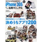 iPhone3GSらくらく活用マニュアル