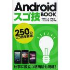 Yahoo! Yahoo!ショッピング(ヤフー ショッピング)Androidスゴ技BOOK 250のスゴ技を厳選!