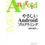Yahoo! Yahoo!ショッピング(ヤフー ショッピング)やさしいAndroidプログラミング