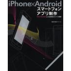 Yahoo! Yahoo!ショッピング(ヤフー ショッピング)iPhone×Androidスマートフォンアプリ制作 Flash Builderによる効率的なモバイル開発