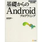 Yahoo! Yahoo!ショッピング(ヤフー ショッピング)基礎からのAndroidプログラミング