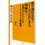 乗り遅れるな!ソーシャルおじさん増殖中! 普通のおじさんたちのソーシャルメディア成功物語