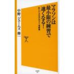 マラソンは最小限の練習で速くなる! 忙しい人の自己ベスト更新術