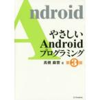 Yahoo! Yahoo!ショッピング(ヤフー ショッピング)やさしいAndroidプログラミング