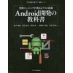 Yahoo! Yahoo!ショッピング(ヤフー ショッピング)黒帯エンジニアが教えるプロの技術Android開発の教科書