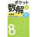  карман число .8 начинающий .
