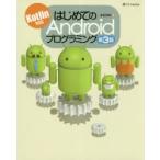 Yahoo! Yahoo!ショッピング(ヤフー ショッピング)はじめてのAndroidプログラミング