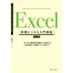 Excel 完全版 日々の作業効率を劇的に改善する基本操作＋時短ワザ＋活用テク