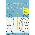 あごのかたちは変えられる! 顎変形症治療＆スマイルトレーニング
