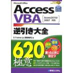 Access VBA逆引き大全620の極意