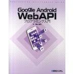 Yahoo! Yahoo!ショッピング(ヤフー ショッピング)Google Android WebAPIプログラミング入門