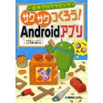 Yahoo! Yahoo!ショッピング(ヤフー ショッピング)サクサクつくろう!Androidアプリ 週末プログラミング