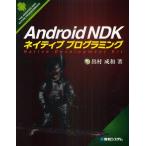 Yahoo! Yahoo!ショッピング(ヤフー ショッピング)Android NDKネイティブプログラミング