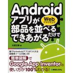 Yahoo! Yahoo!ショッピング(ヤフー ショッピング)AndroidアプリがWebブラウザ上で部品を並べるだけでできあがる