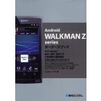Yahoo! Yahoo!ショッピング(ヤフー ショッピング)Android WALKMAN Z seriesオーナーズブック 今すぐ使える!基本・便利・速攻ワザ大量掲載＆徹底解説