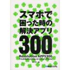Yahoo! Yahoo!ショッピング(ヤフー ショッピング)スマホで困った時の解決アプリ300