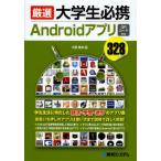 Yahoo! Yahoo!ショッピング(ヤフー ショッピング)厳選大学生必携Androidアプリ328