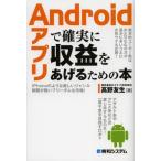 Yahoo! Yahoo!ショッピング(ヤフー ショッピング)Androidアプリで確実に収益をあげるための本