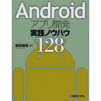 Yahoo! Yahoo!ショッピング(ヤフー ショッピング)Androidアプリ開発実践ノウハウ128