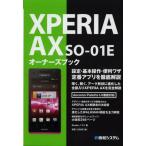 Yahoo! Yahoo!ショッピング(ヤフー ショッピング)XPERIA AX SO-01Eオーナーズブック