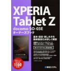 Yahoo! Yahoo!ショッピング(ヤフー ショッピング)XPERIA Tablet Z docomo SO-03Eオーナーズブック