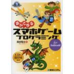 Yahoo! Yahoo!ショッピング(ヤフー ショッピング)遊んで作るスマホゲームプログラミングfor Android