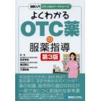  хорошо понимать OTC лекарство. одежда лекарство руководство 