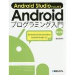 Yahoo! Yahoo!ショッピング(ヤフー ショッピング)Android StudioではじめるAndroidプログラミング入門