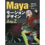 Maya motion дизайн A to Z