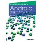 Yahoo! Yahoo!ショッピング(ヤフー ショッピング)チームのスキルアップに役立つAndroid開発テクニック