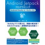 Yahoo! Yahoo!ショッピング(ヤフー ショッピング)Android Jetpackプログラミング