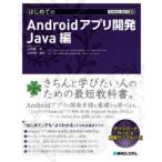 Yahoo! Yahoo!ショッピング(ヤフー ショッピング)はじめてのAndroidアプリ開発 Java編