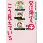 イラストでわかる特性別発達障害の子にはこう見えている